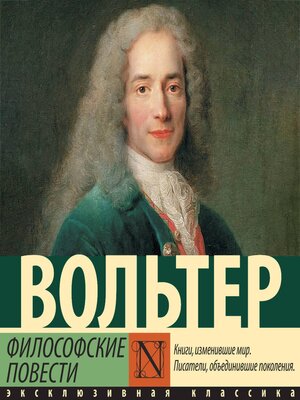 cover image of Философские повести